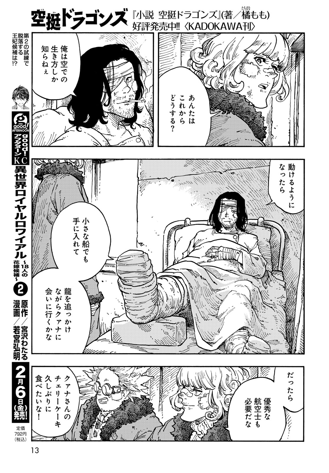Kuutei Dragons Chap 112 - Next Chap 113