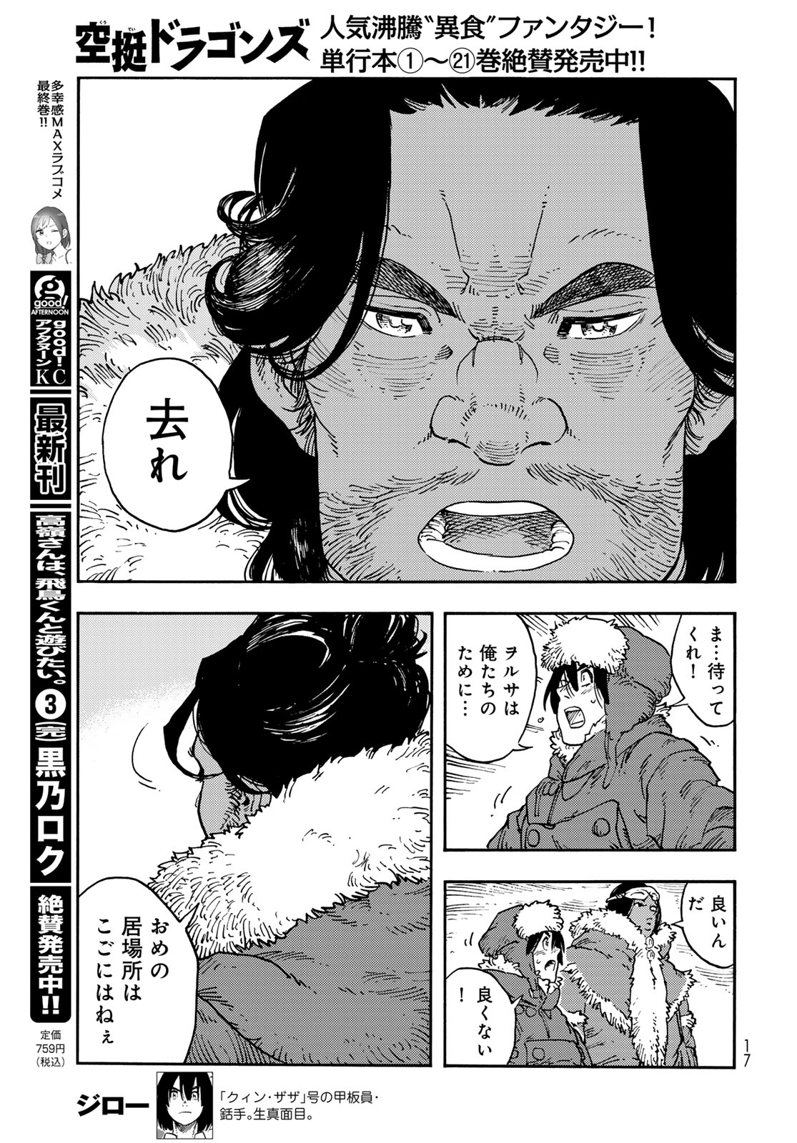 Kuutei Dragons Chap 112 - Next Chap 113
