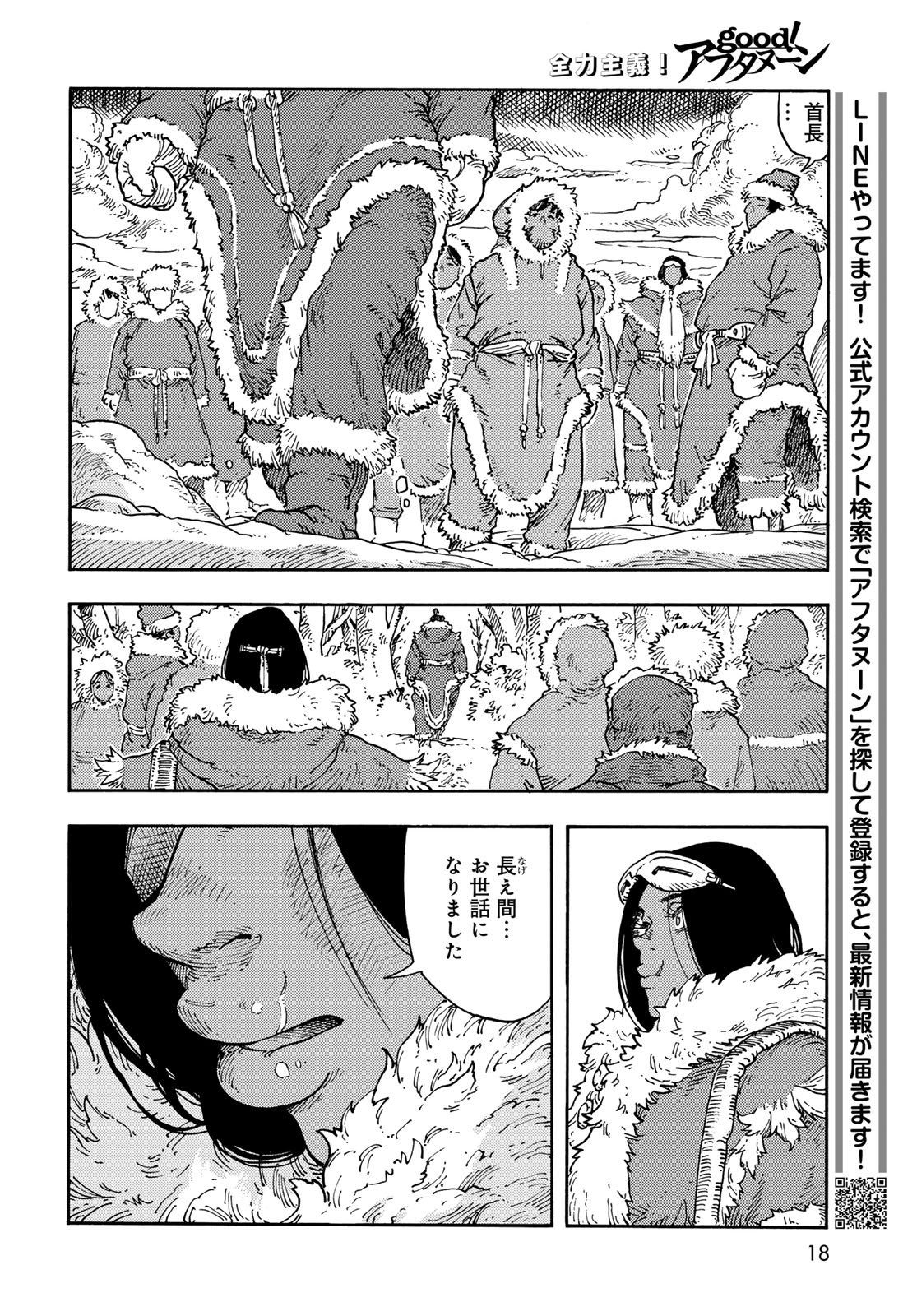 Kuutei Dragons Chap 112 - Next Chap 113