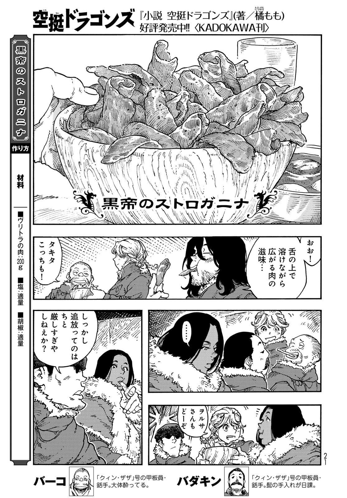 Kuutei Dragons Chap 112 - Next Chap 113