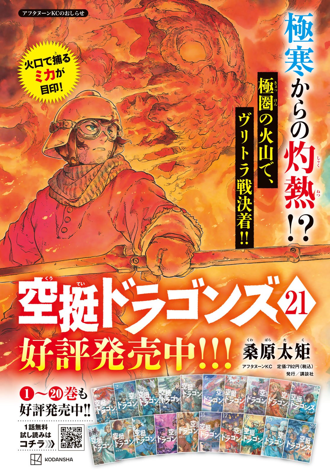 Kuutei Dragons Chap 112 - Next Chap 113