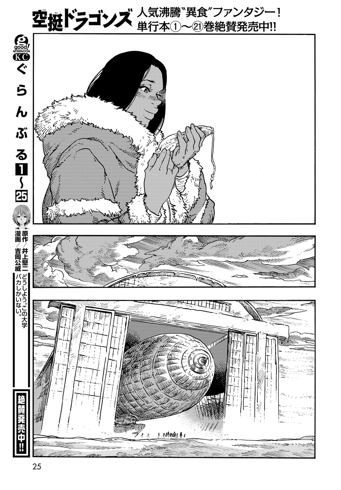 Kuutei Dragons Chap 112 - Next Chap 113