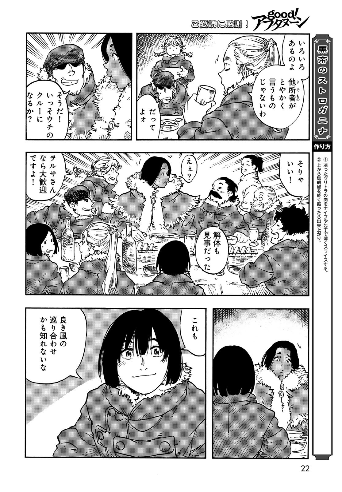 Kuutei Dragons Chap 112 - Next Chap 113