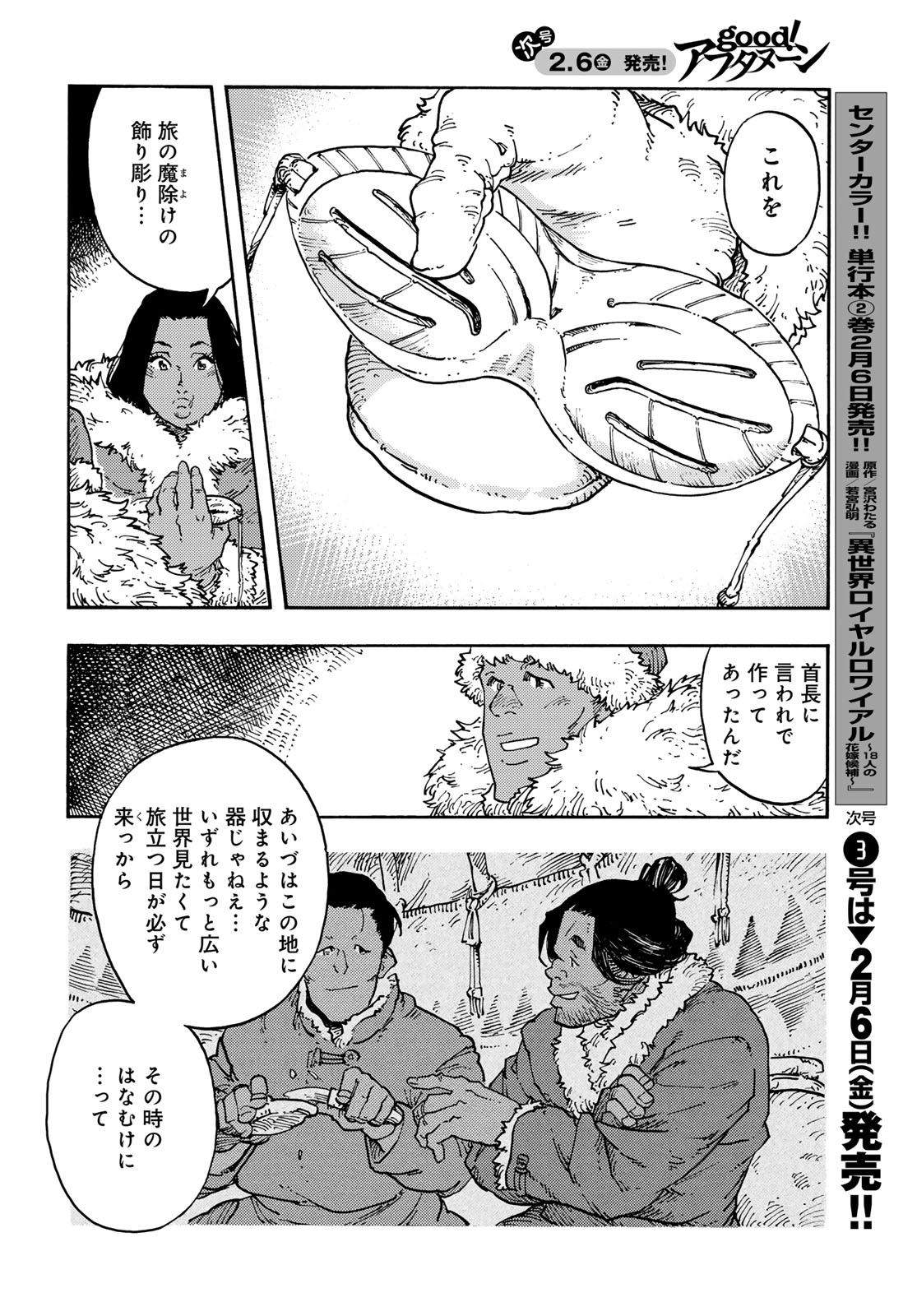 Kuutei Dragons Chap 112 - Next Chap 113