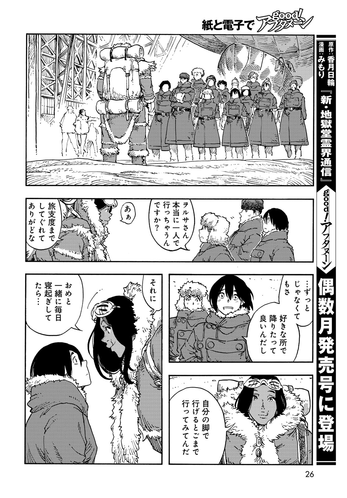 Kuutei Dragons Chap 112 - Next Chap 113