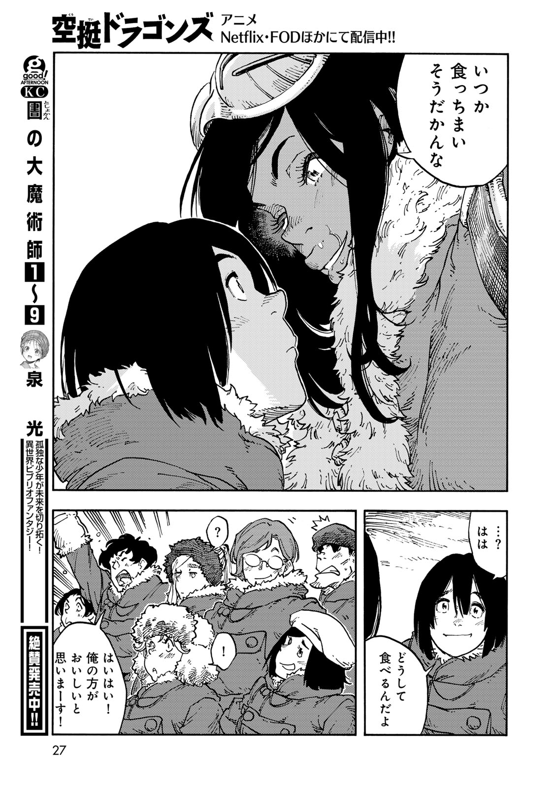 Kuutei Dragons Chap 112 - Next Chap 113