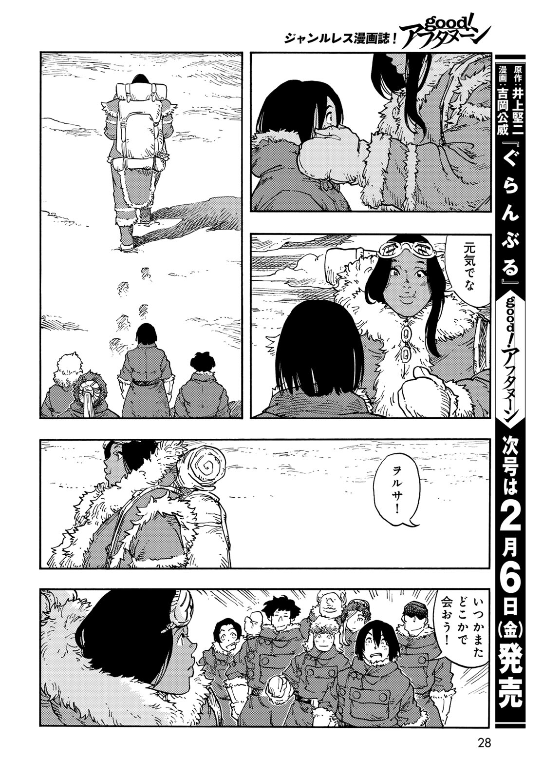 Kuutei Dragons Chap 112 - Next Chap 113