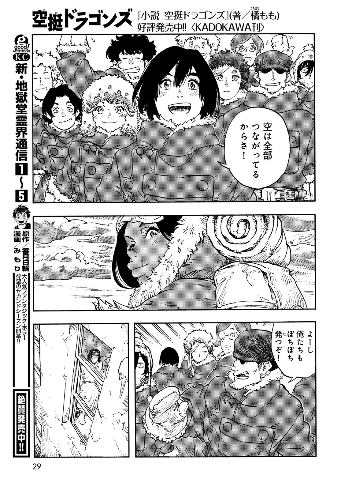 Kuutei Dragons Chap 112 - Next Chap 113