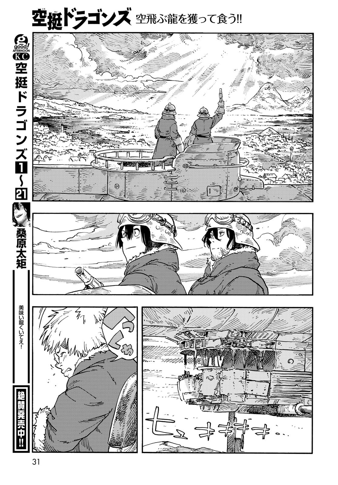 Kuutei Dragons Chap 112 - Next Chap 113