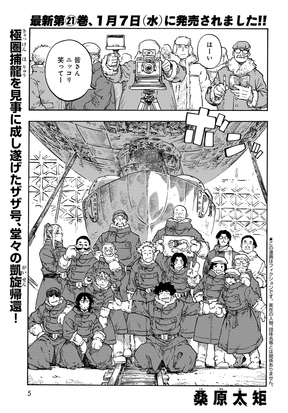 Kuutei Dragons Chap 112 - Next Chap 113