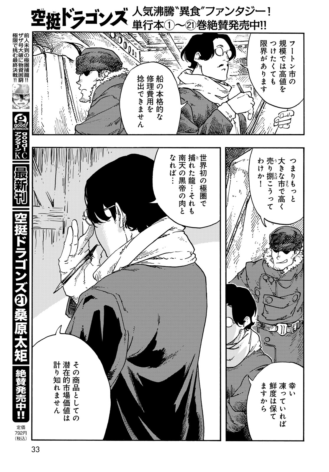 Kuutei Dragons Chap 112 - Next Chap 113
