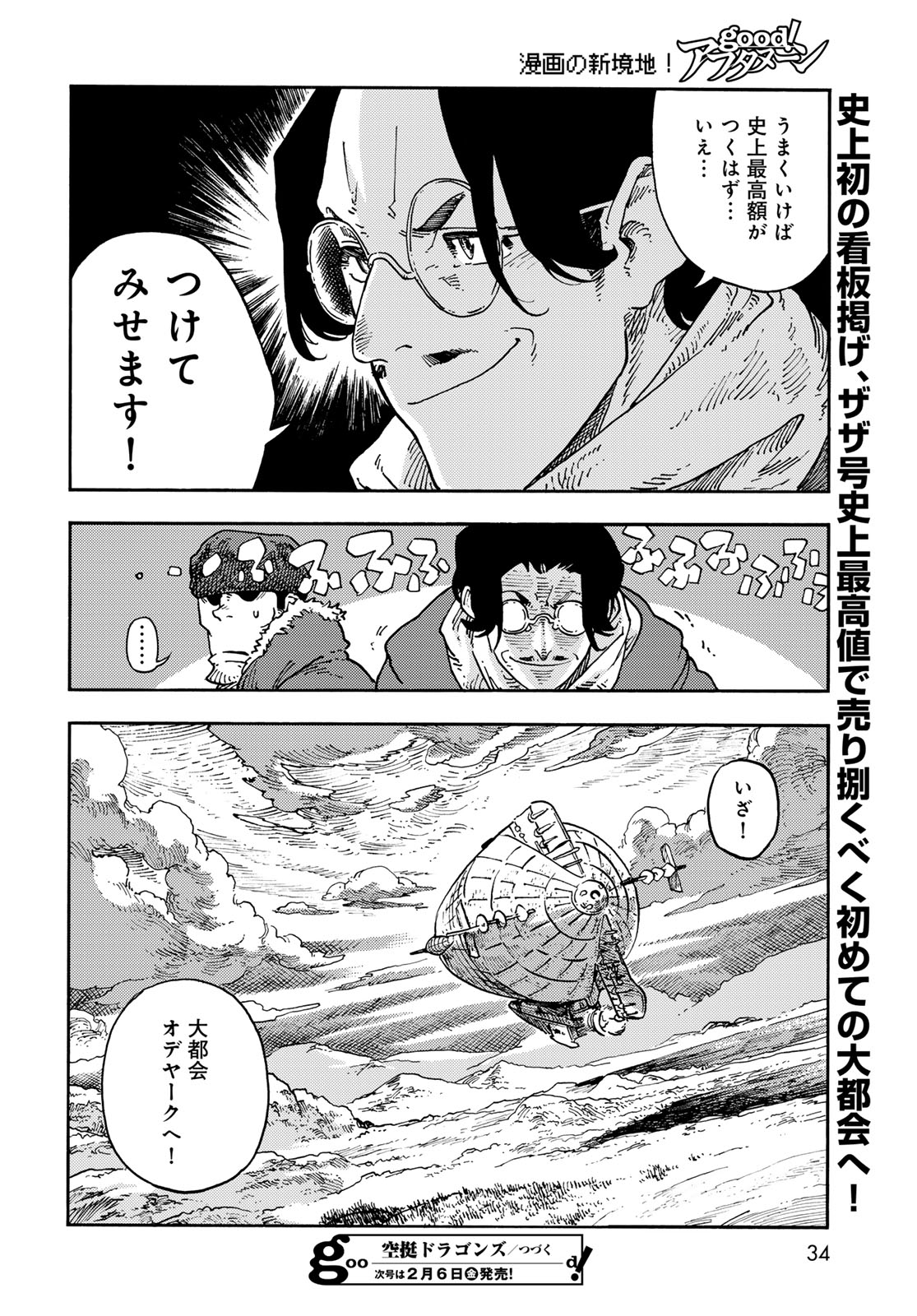 Kuutei Dragons Chap 112 - Next Chap 113