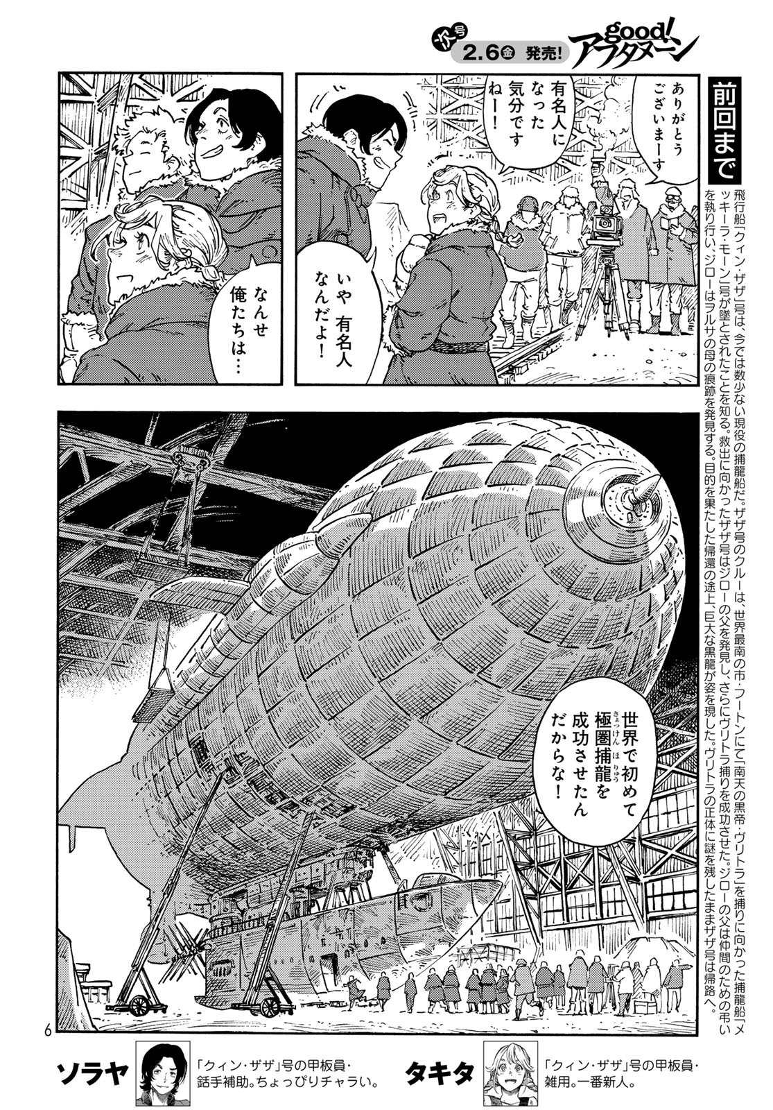 Kuutei Dragons Chap 112 - Next Chap 113