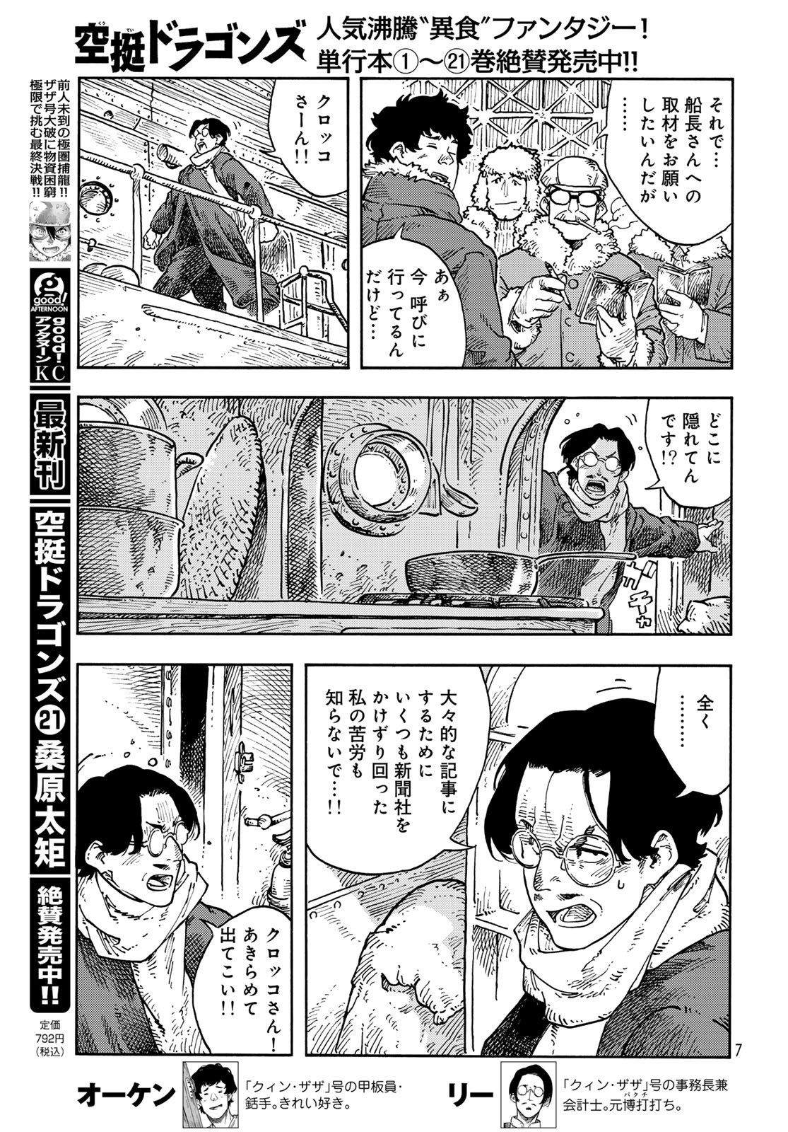 Kuutei Dragons Chap 112 - Next Chap 113