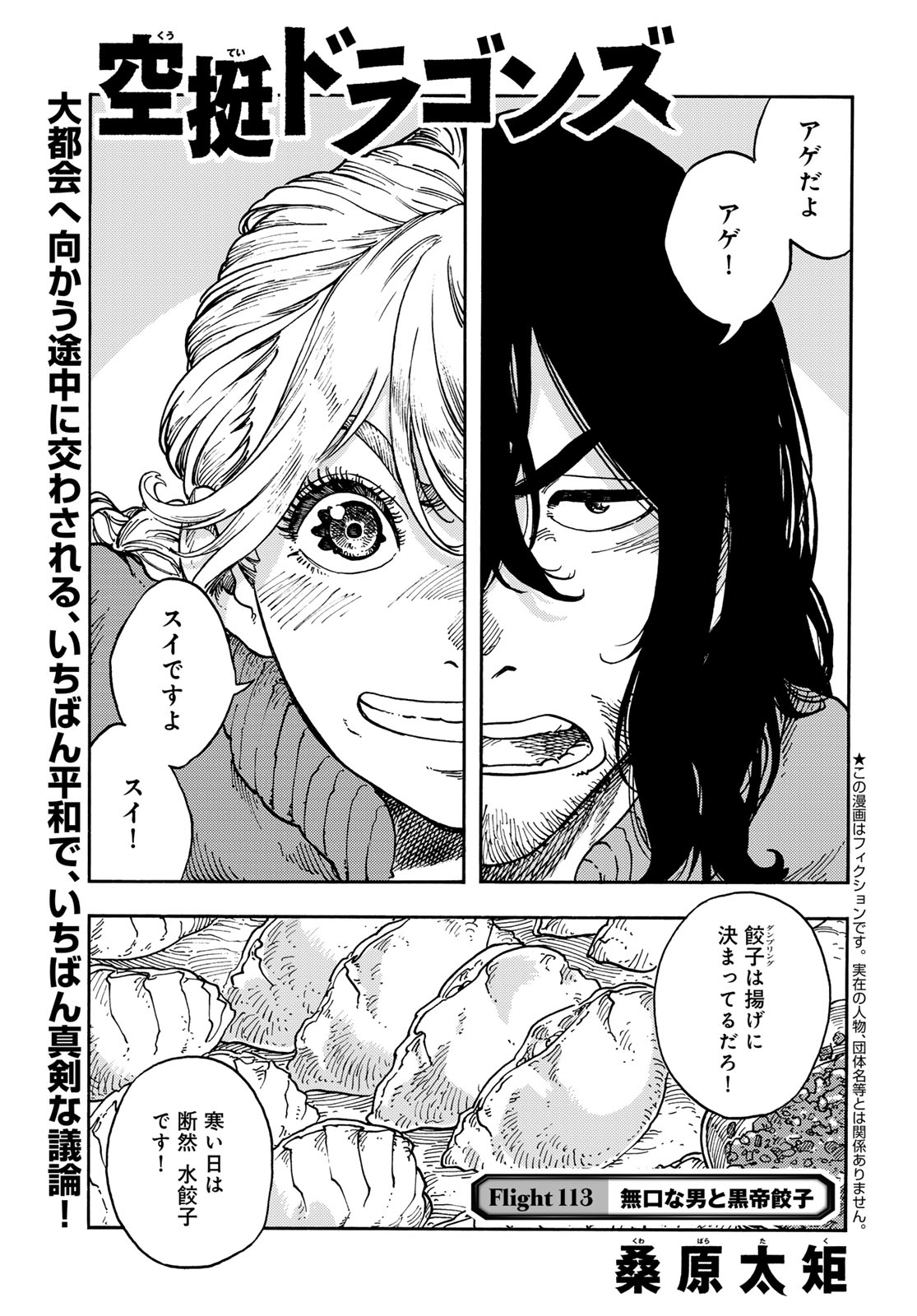 Kuutei Dragons Chap 113 - Next Chap 114