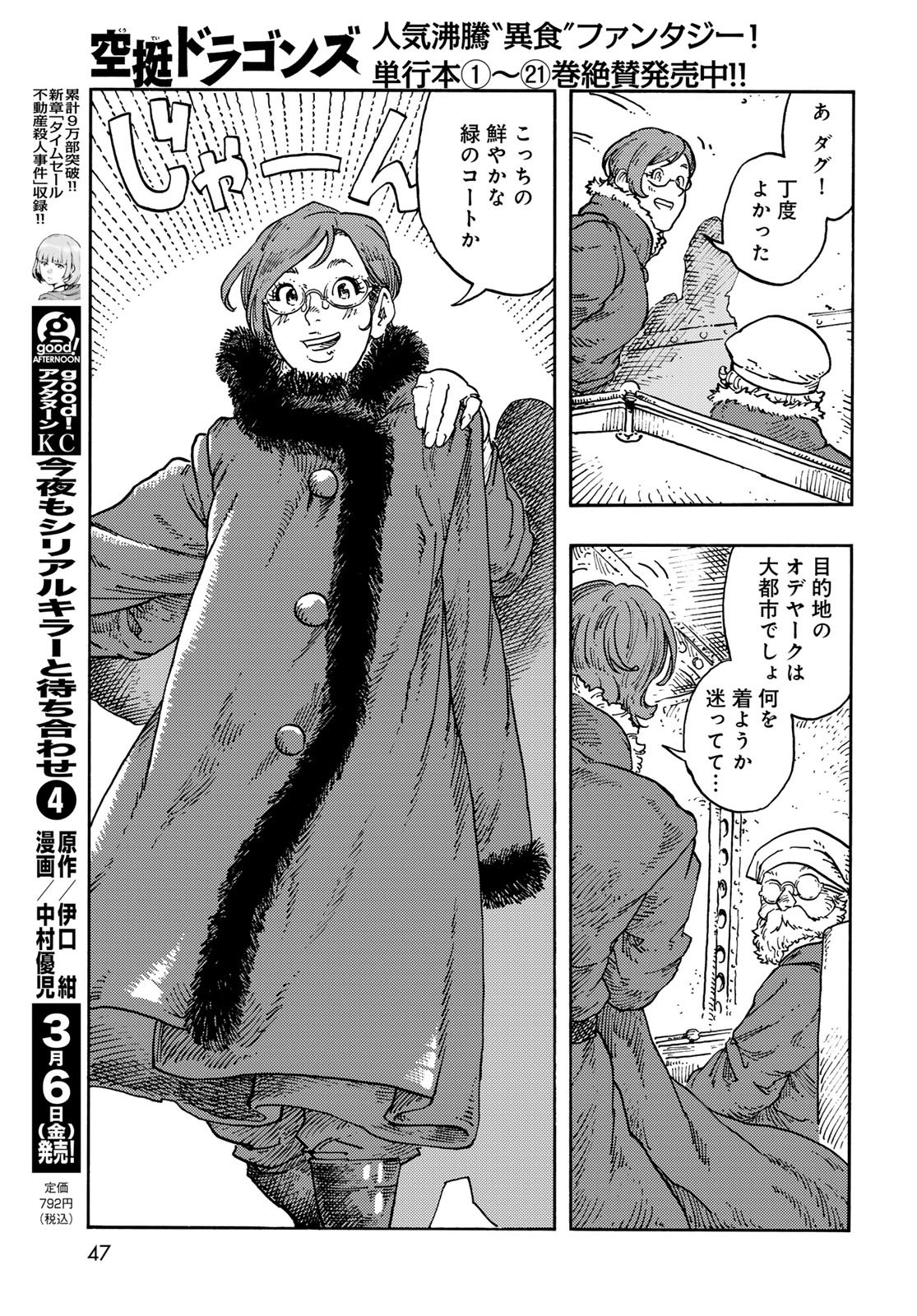 Kuutei Dragons Chap 113 - Next Chap 114