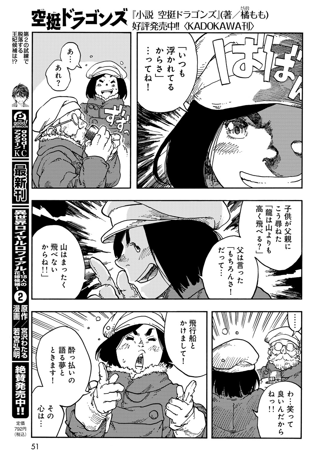 Kuutei Dragons Chap 113 - Next Chap 114