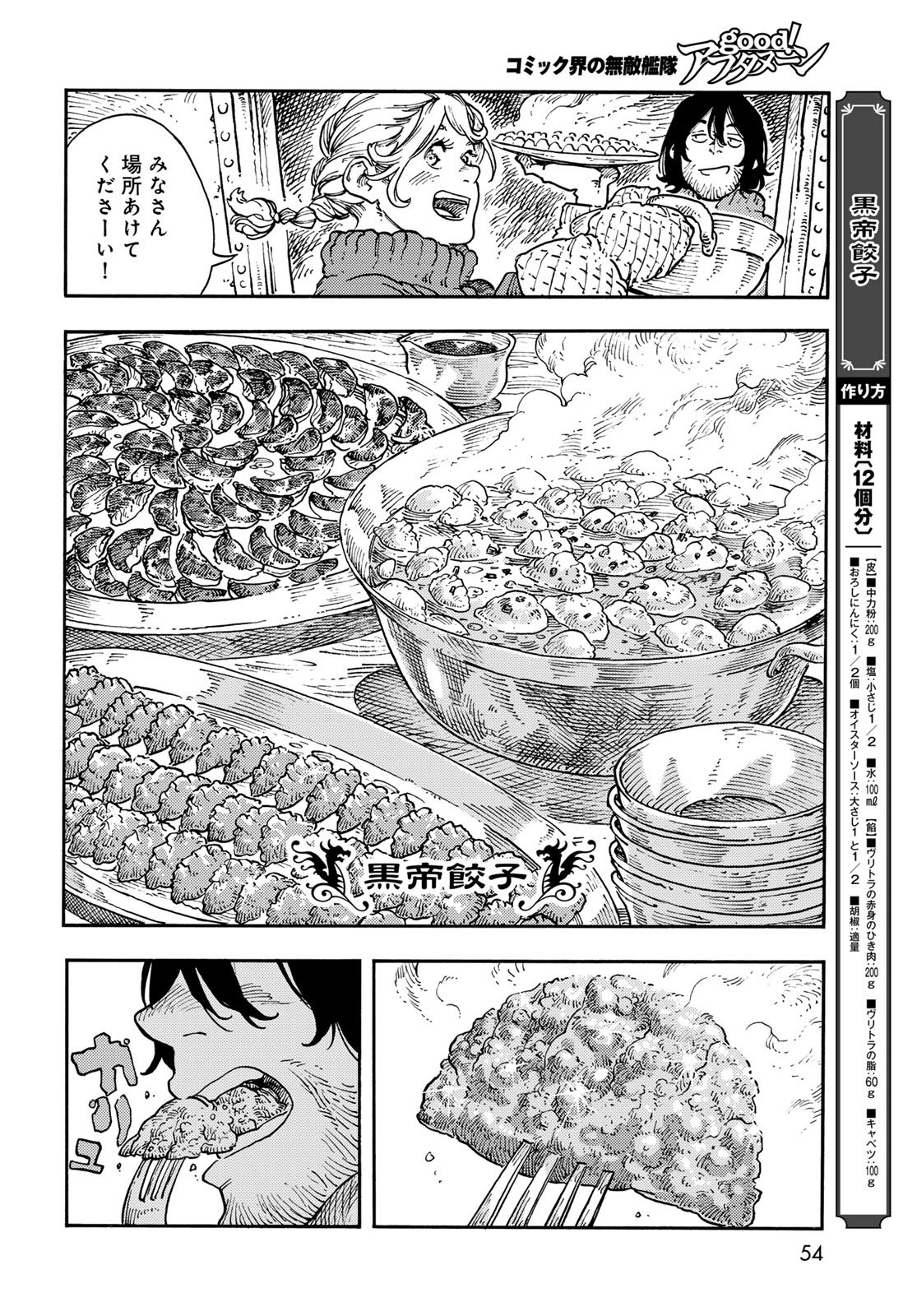 Kuutei Dragons Chap 113 - Next Chap 114