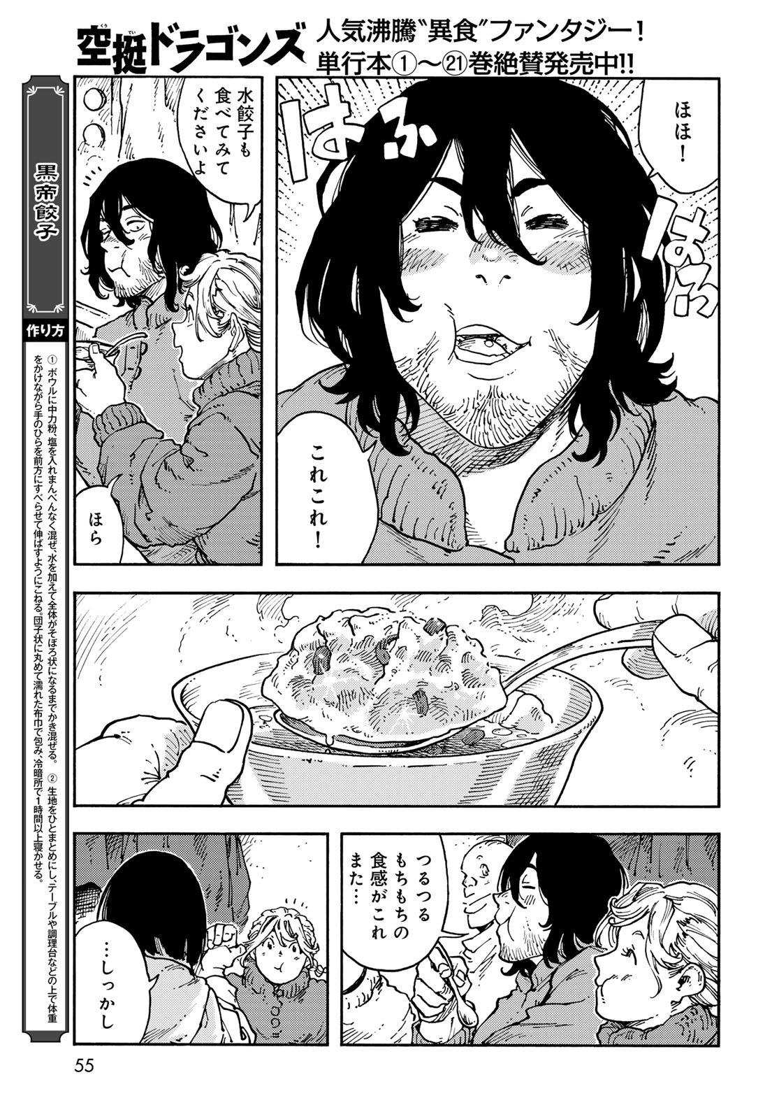 Kuutei Dragons Chap 113 - Next Chap 114