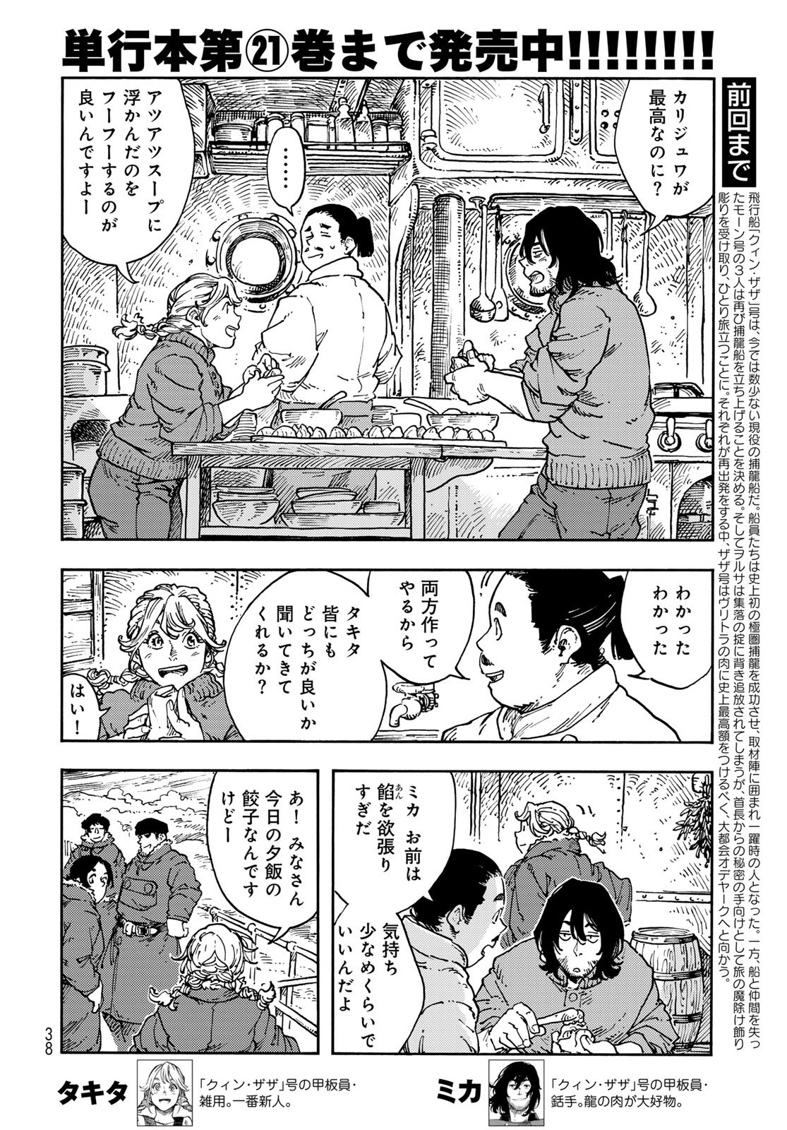 Kuutei Dragons Chap 113 - Next Chap 114