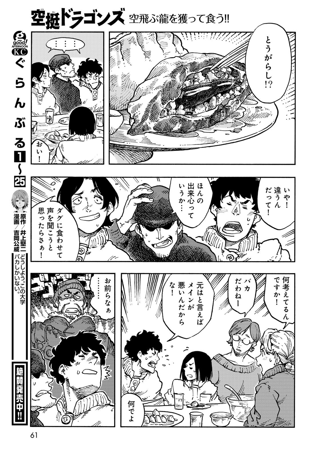 Kuutei Dragons Chap 113 - Next Chap 114
