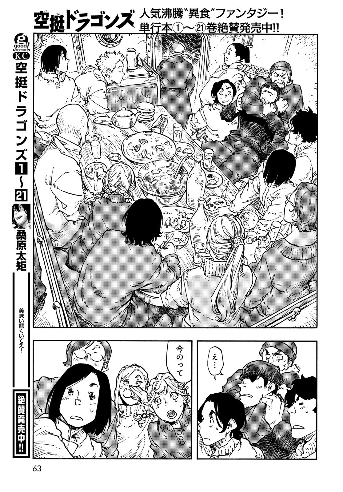 Kuutei Dragons Chap 113 - Next Chap 114