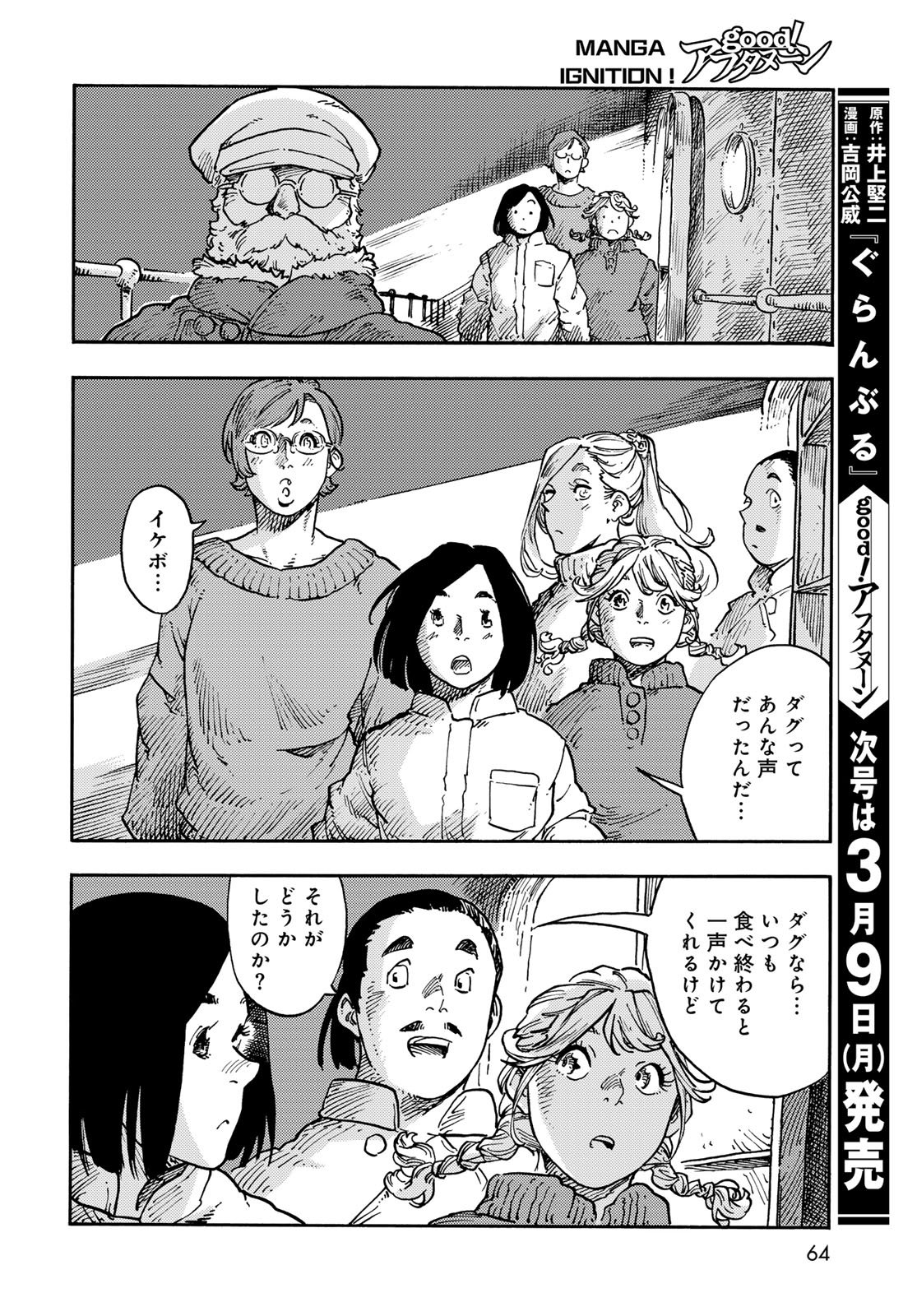 Kuutei Dragons Chap 113 - Next Chap 114