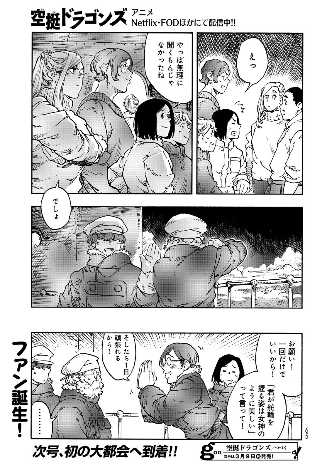 Kuutei Dragons Chap 113 - Next Chap 114