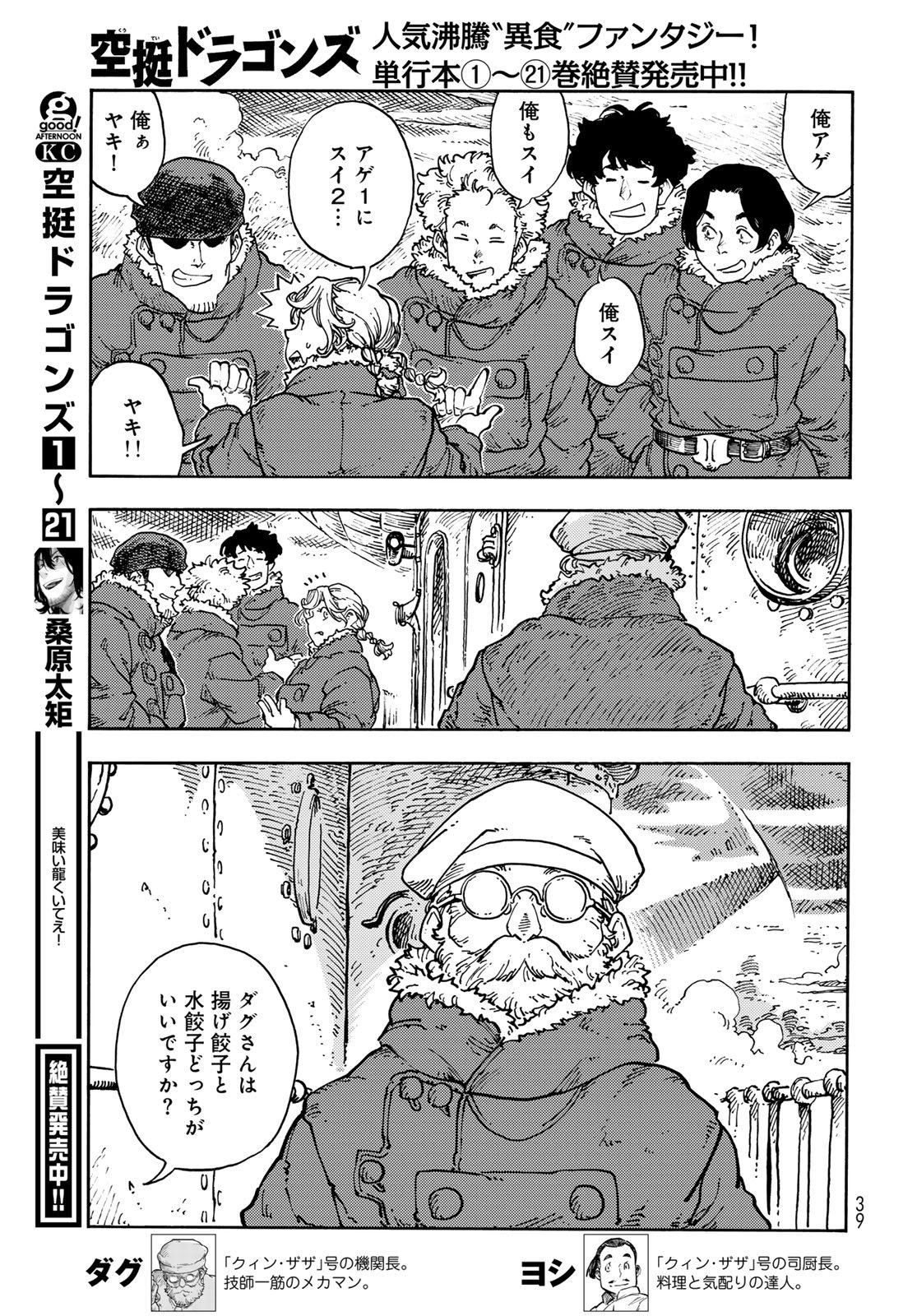 Kuutei Dragons Chap 113 - Next Chap 114
