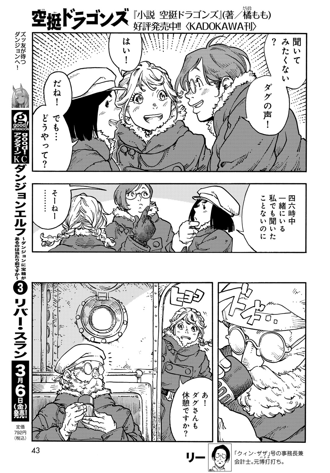 Kuutei Dragons Chap 113 - Next Chap 114