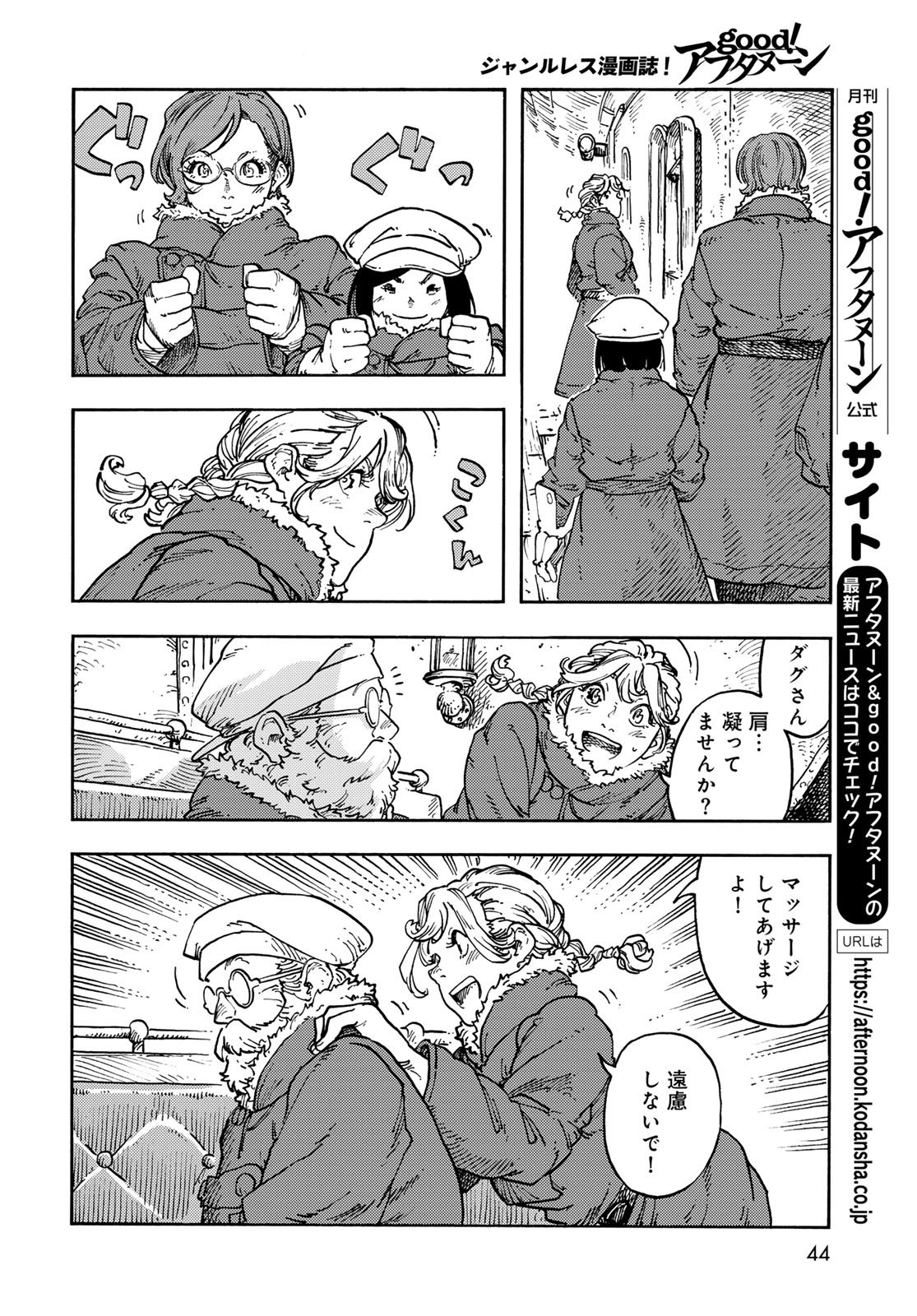 Kuutei Dragons Chap 113 - Next Chap 114