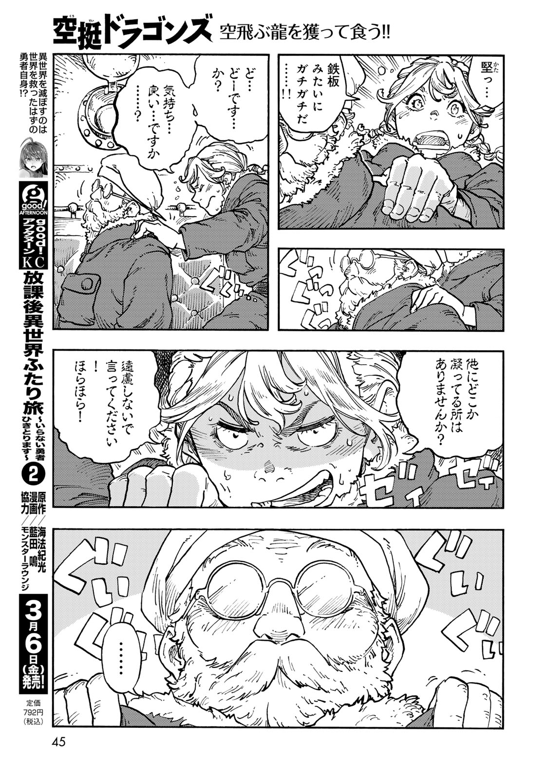 Kuutei Dragons Chap 113 - Next Chap 114