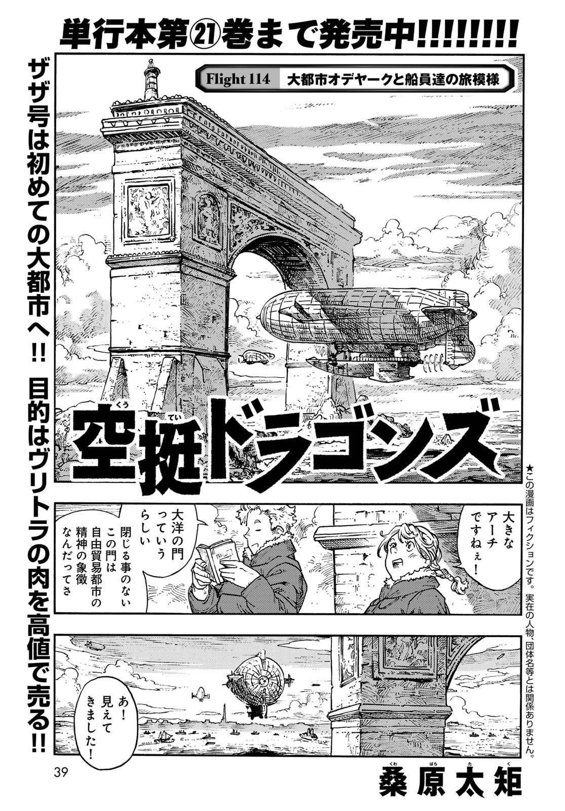 Kuutei Dragons Chap 114 - Next Chap 115