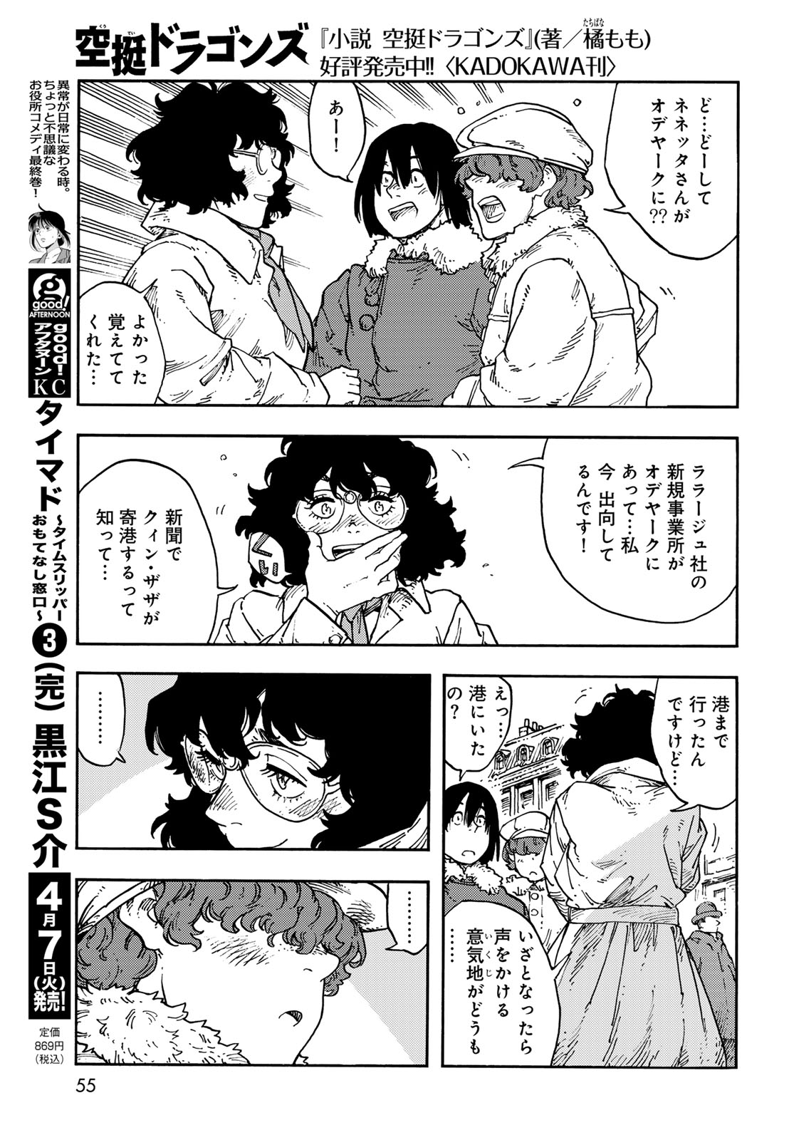 Kuutei Dragons Chap 114 - Next Chap 115