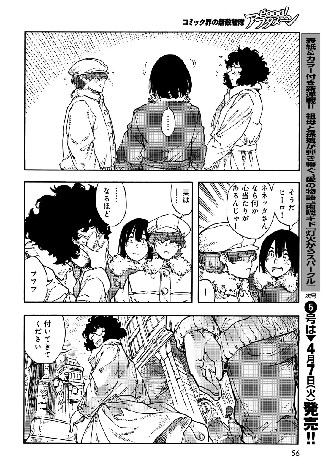 Kuutei Dragons Chap 114 - Next Chap 115