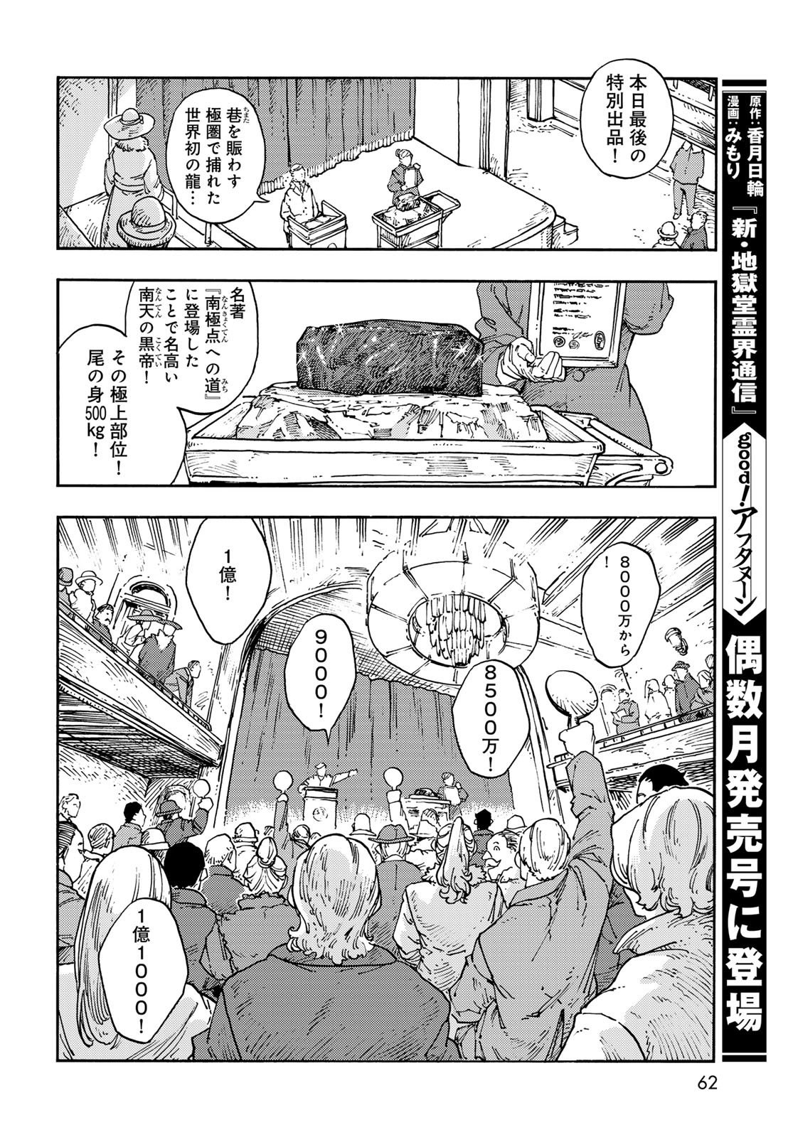 Kuutei Dragons Chap 114 - Next Chap 115