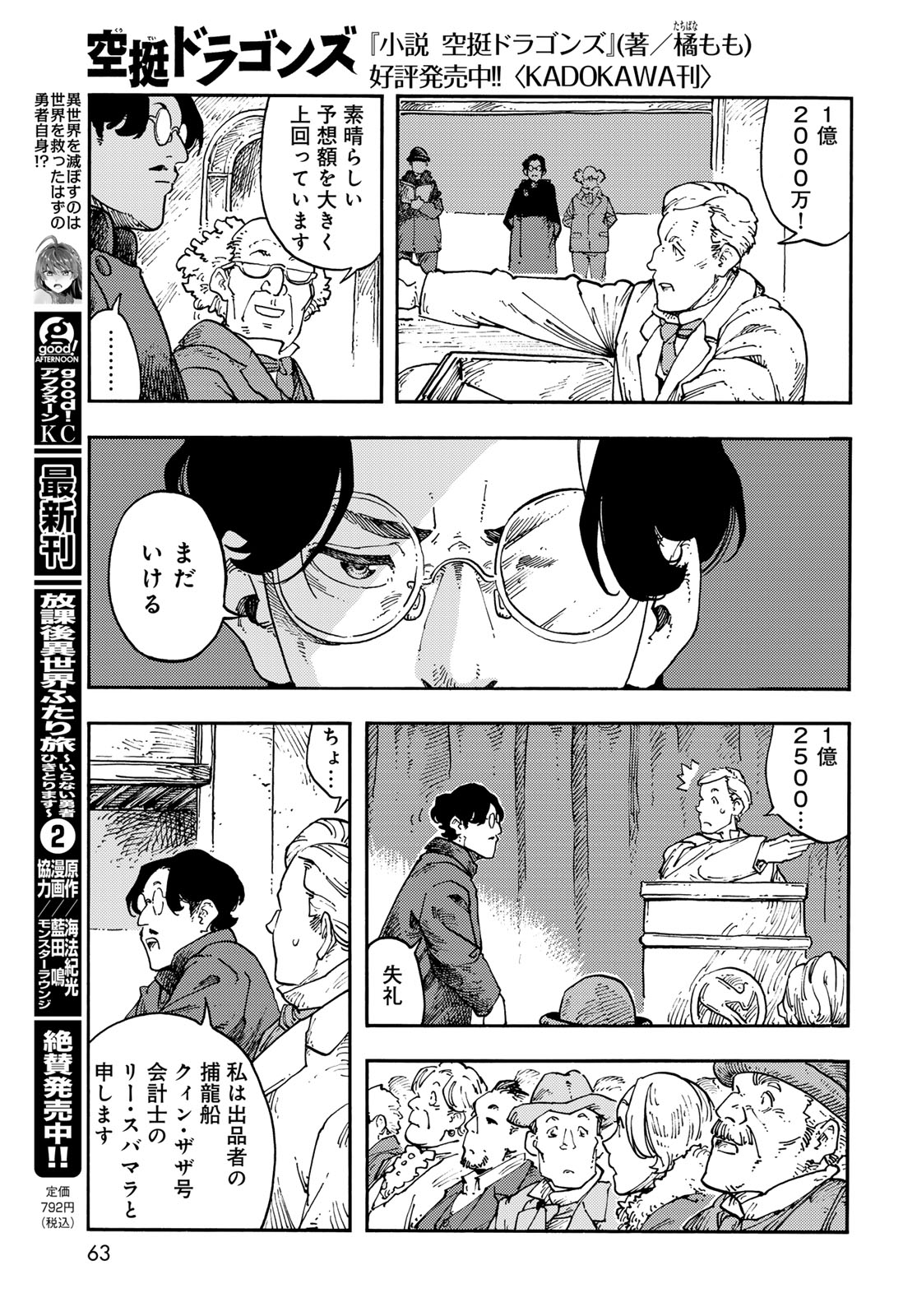 Kuutei Dragons Chap 114 - Next Chap 115