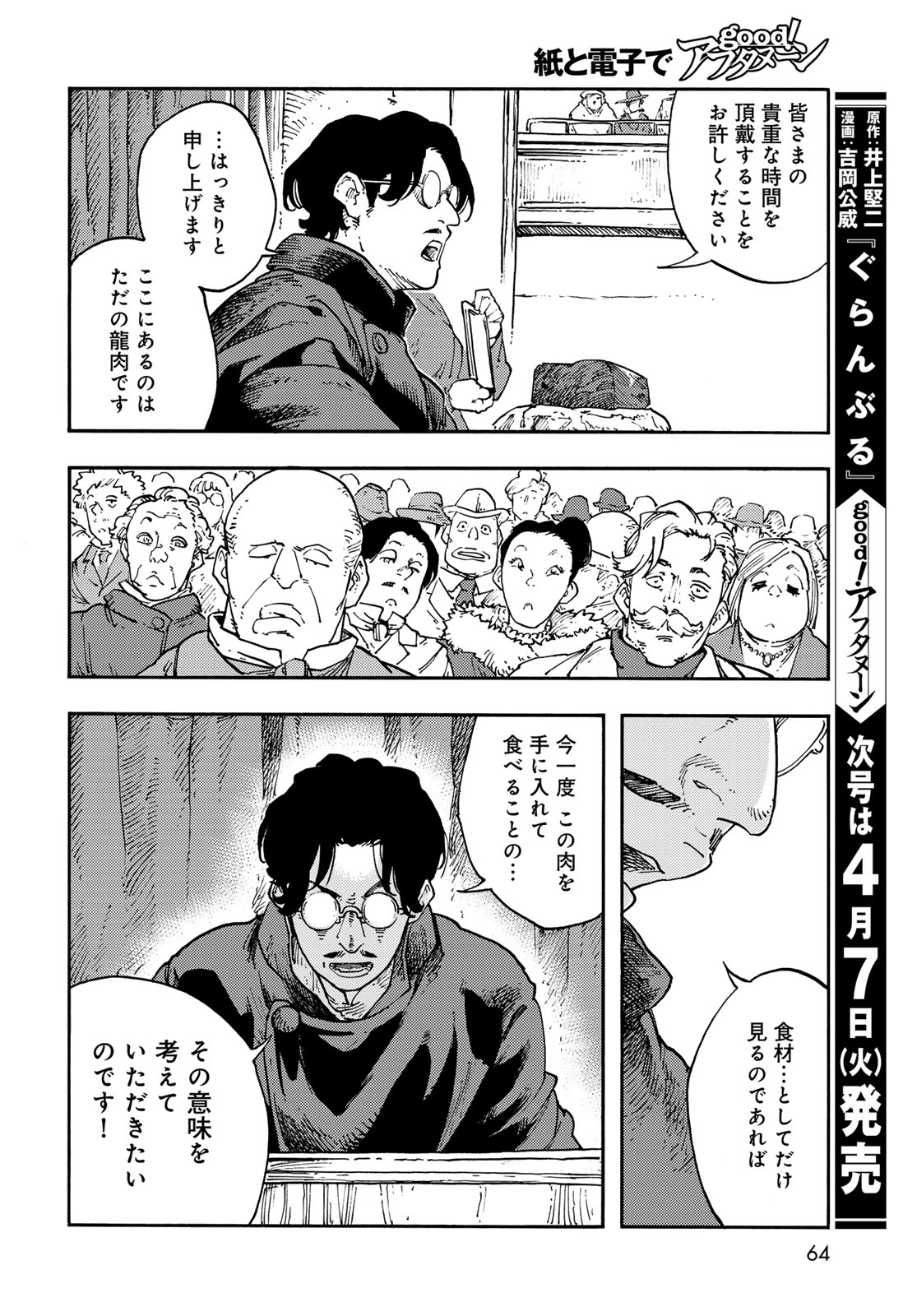 Kuutei Dragons Chap 114 - Next Chap 115