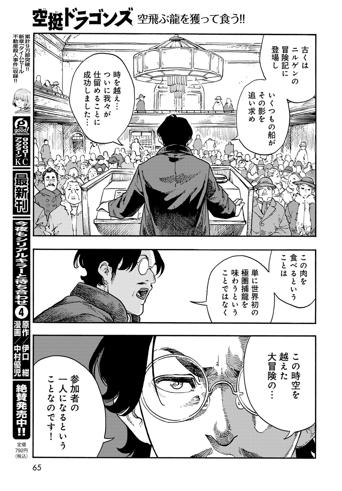 Kuutei Dragons Chap 114 - Next Chap 115