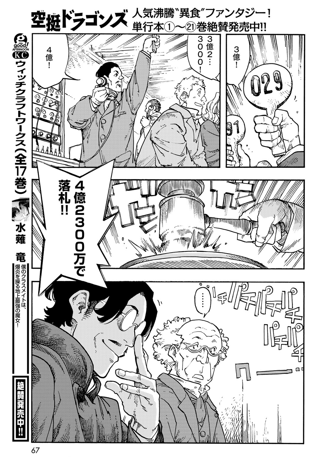 Kuutei Dragons Chap 114 - Next Chap 115