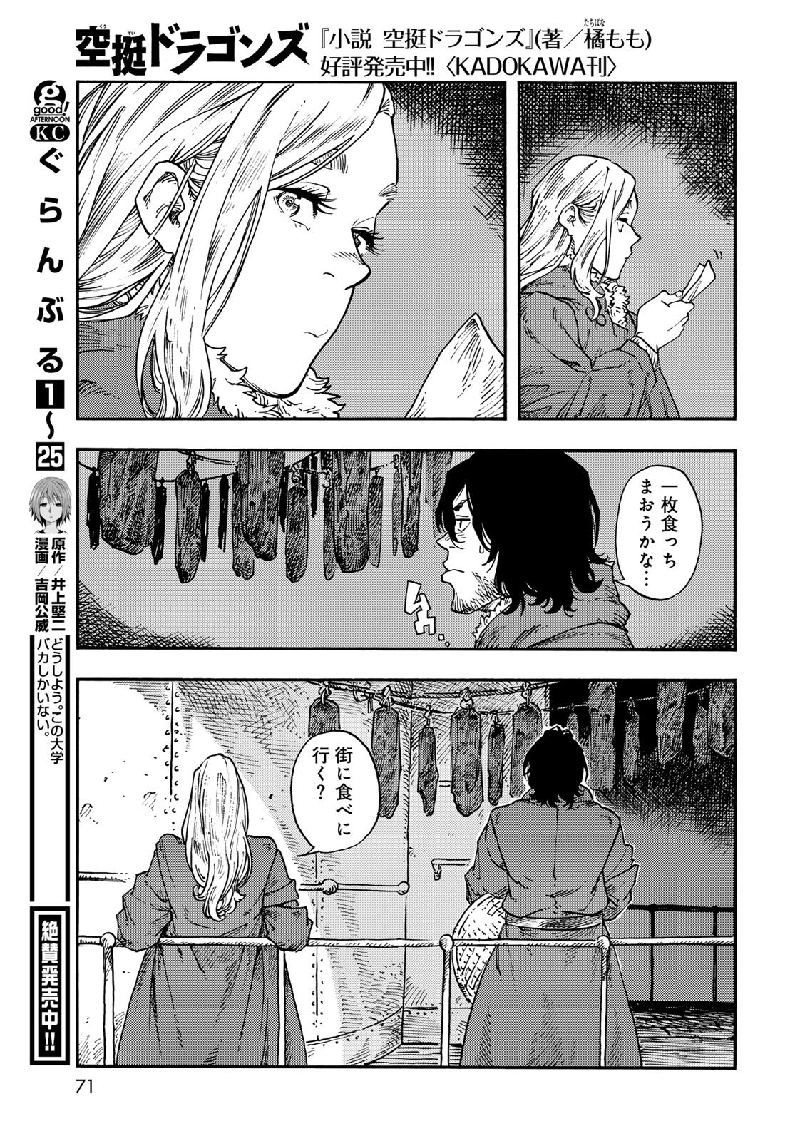 Kuutei Dragons Chap 114 - Next Chap 115