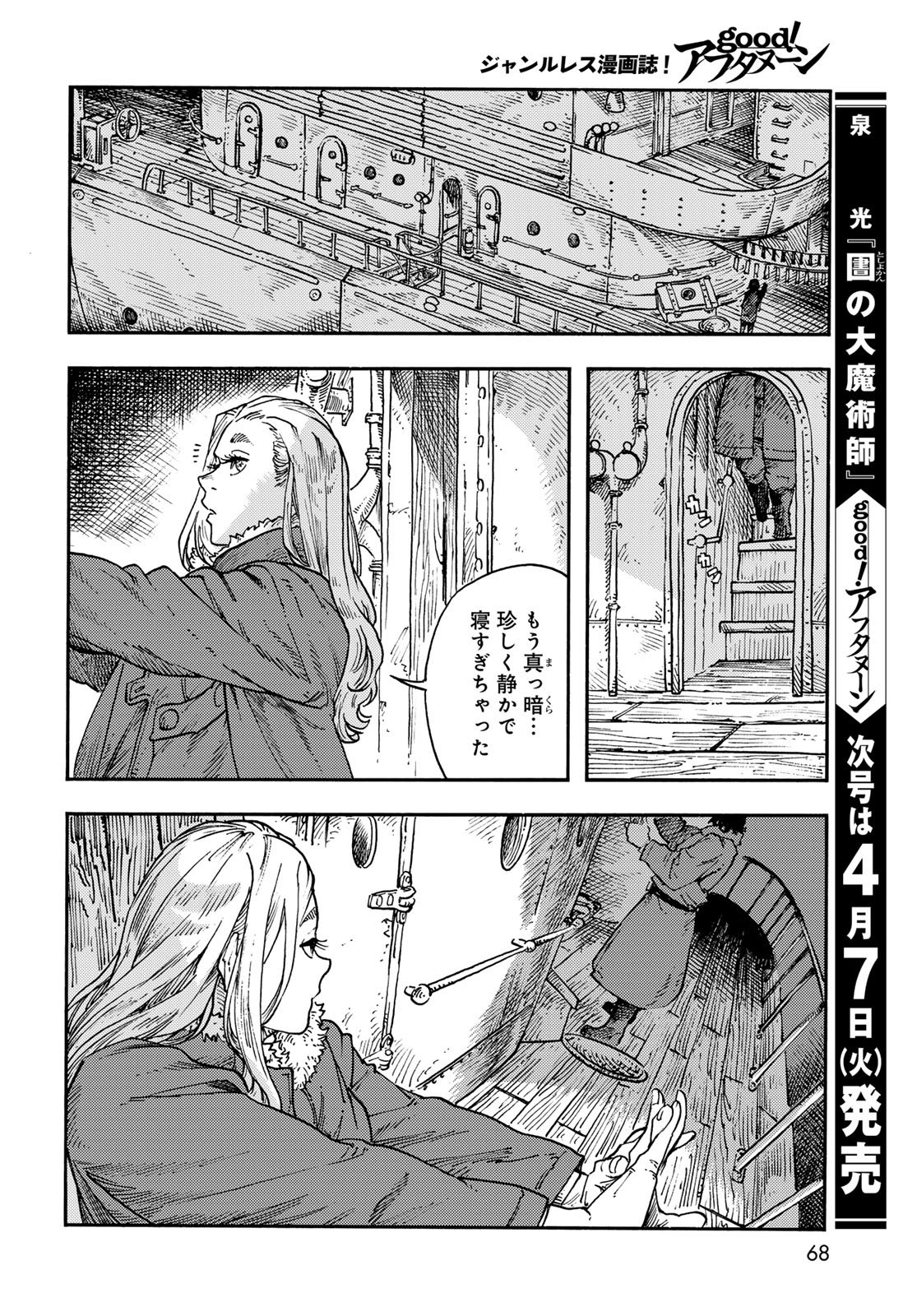 Kuutei Dragons Chap 114 - Next Chap 115