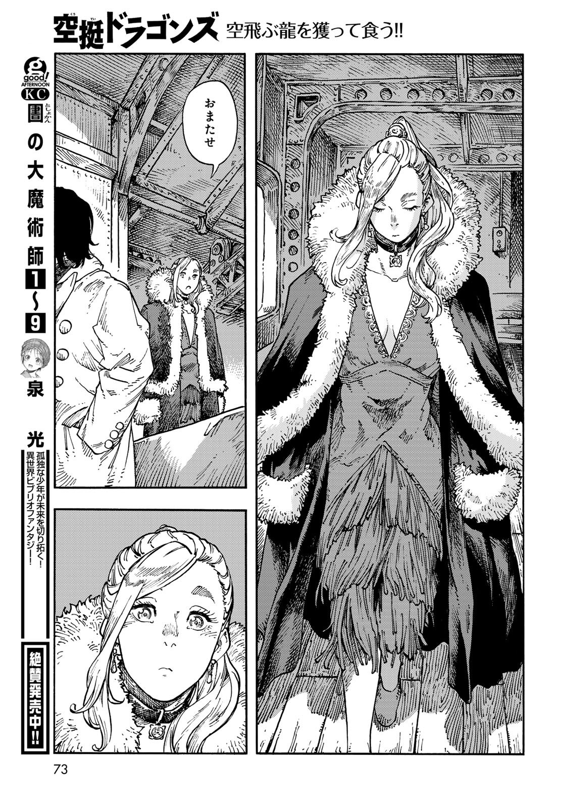 Kuutei Dragons Chap 114 - Next Chap 115