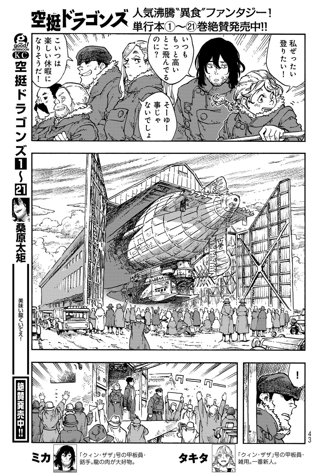 Kuutei Dragons Chap 114 - Next Chap 115