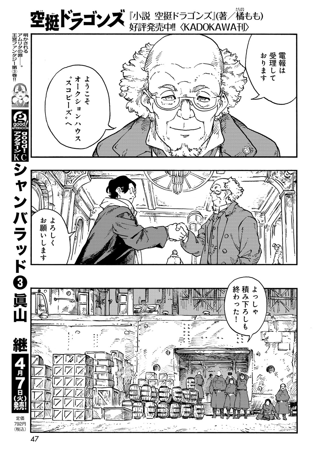Kuutei Dragons Chap 114 - Next Chap 115