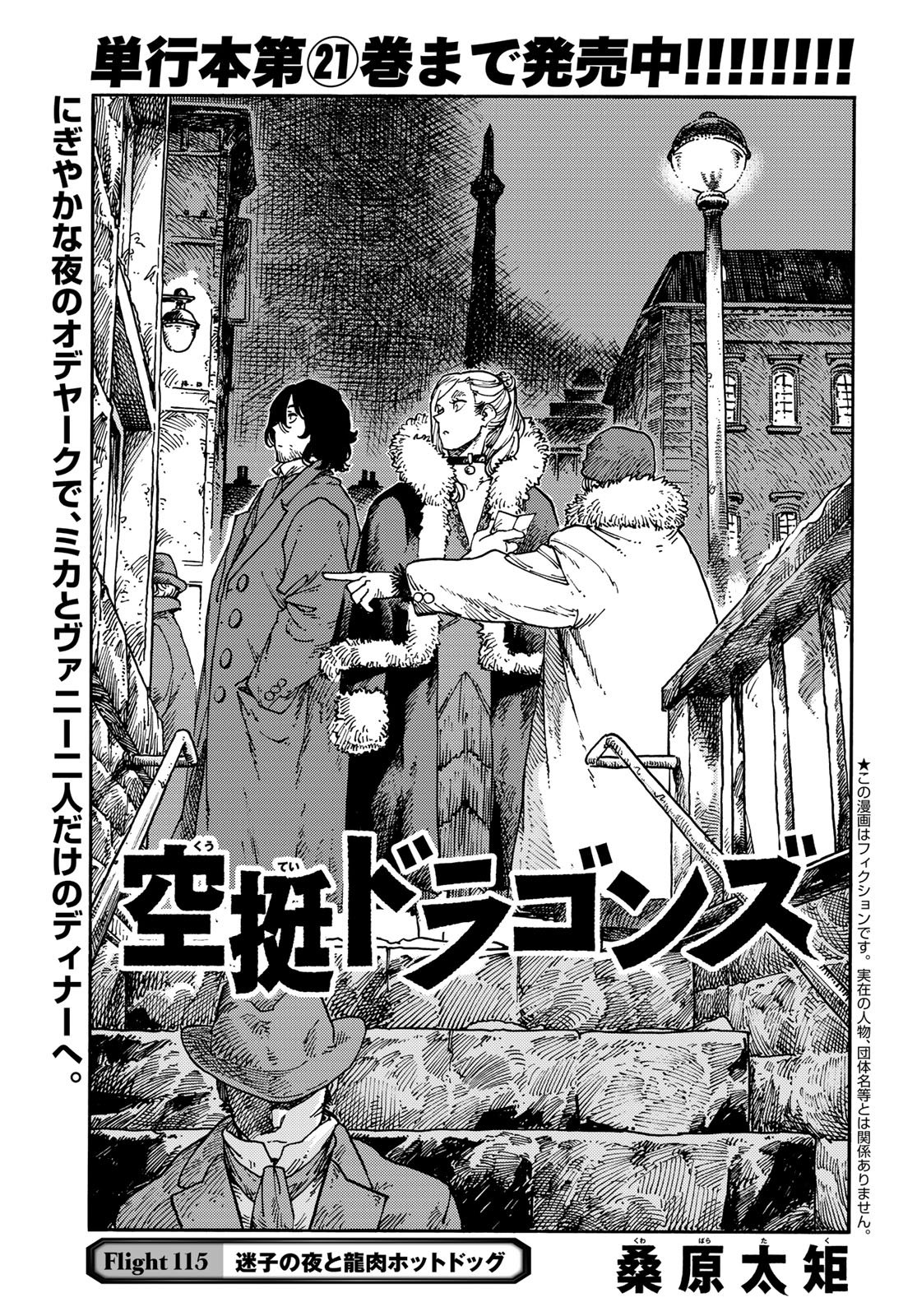 Kuutei Dragons Chap 115 - Next Chap 116