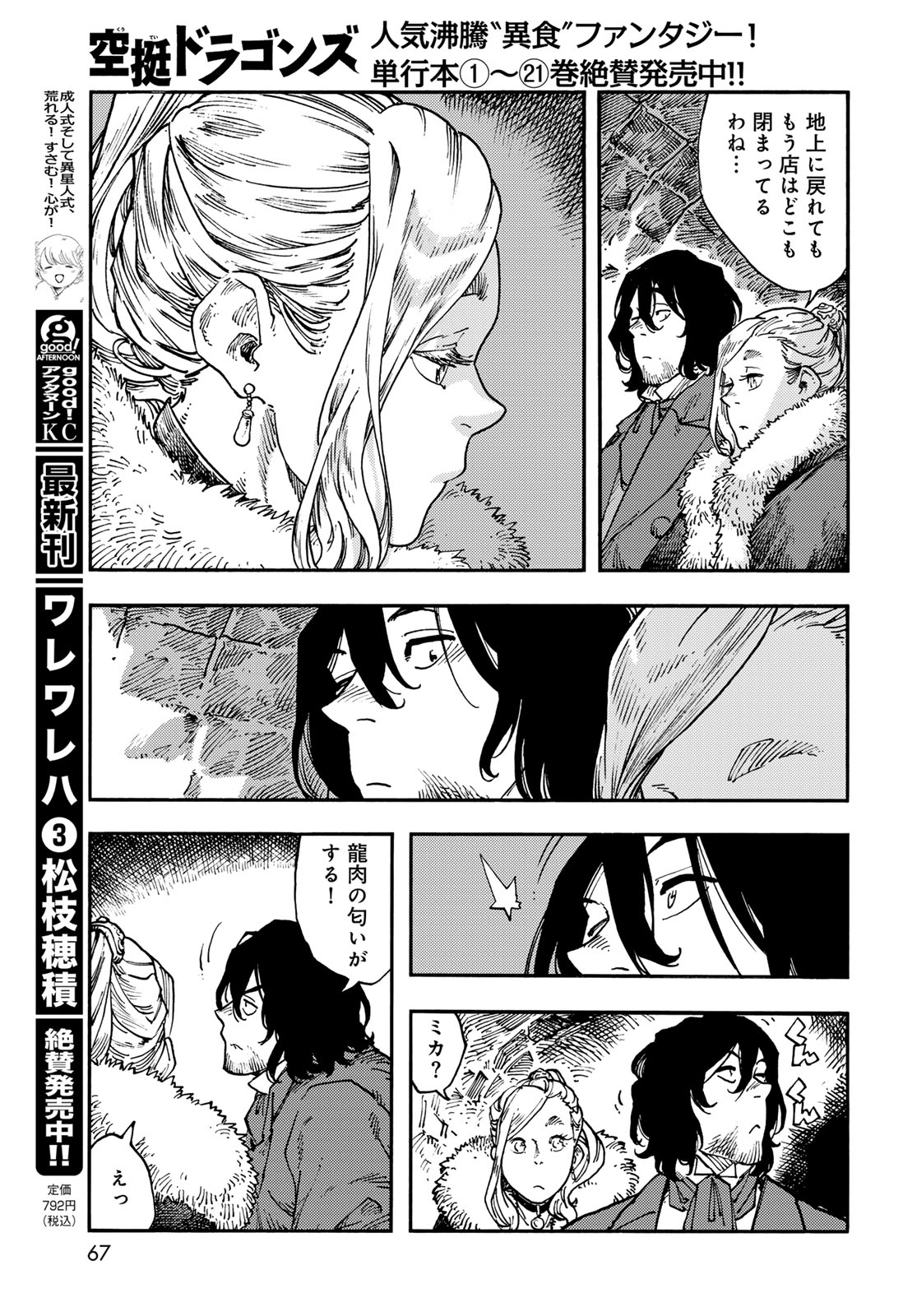 Kuutei Dragons Chap 115 - Next Chap 116