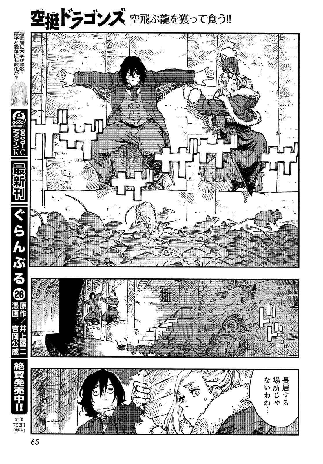 Kuutei Dragons Chap 115 - Next Chap 116