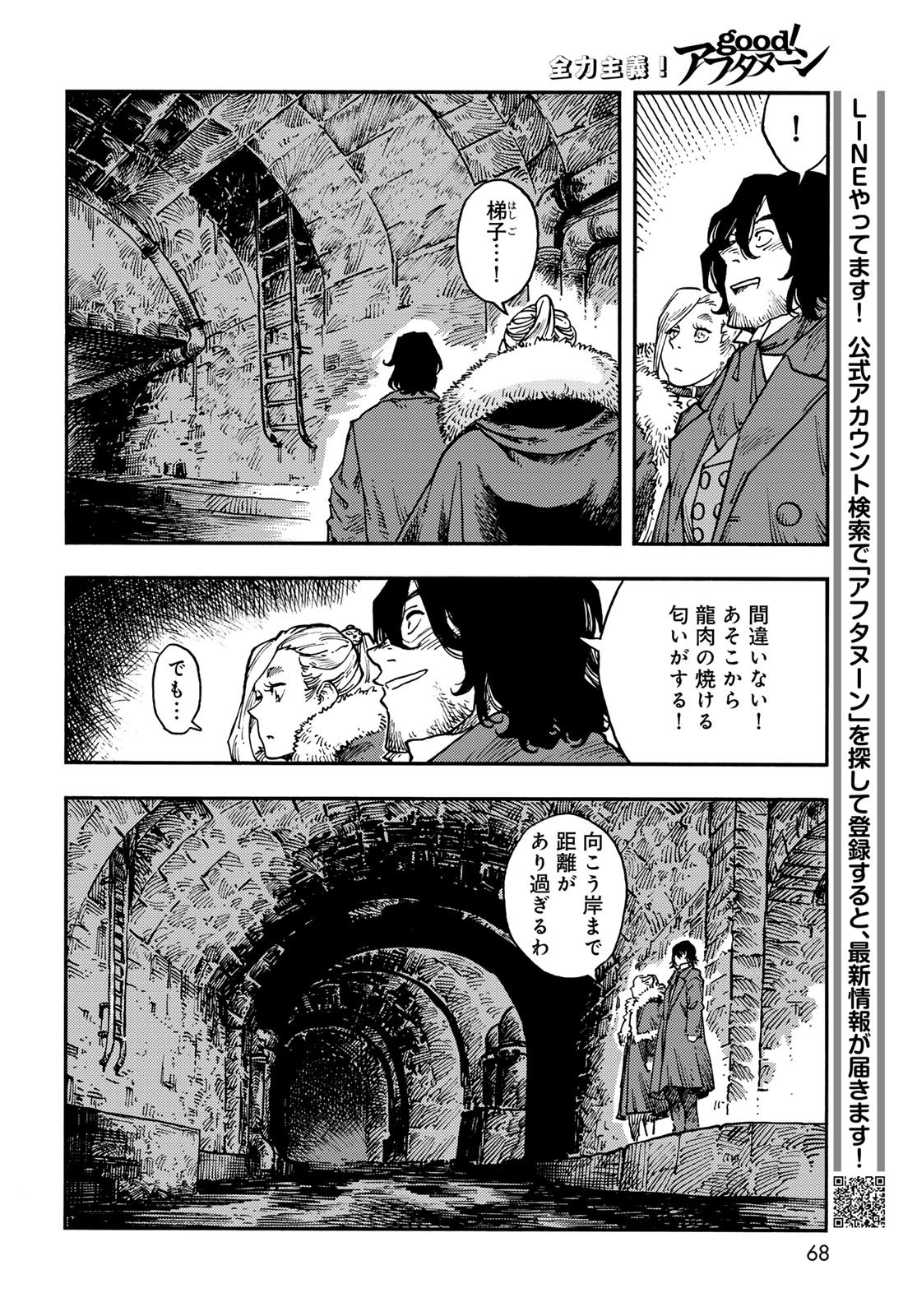 Kuutei Dragons Chap 115 - Next Chap 116