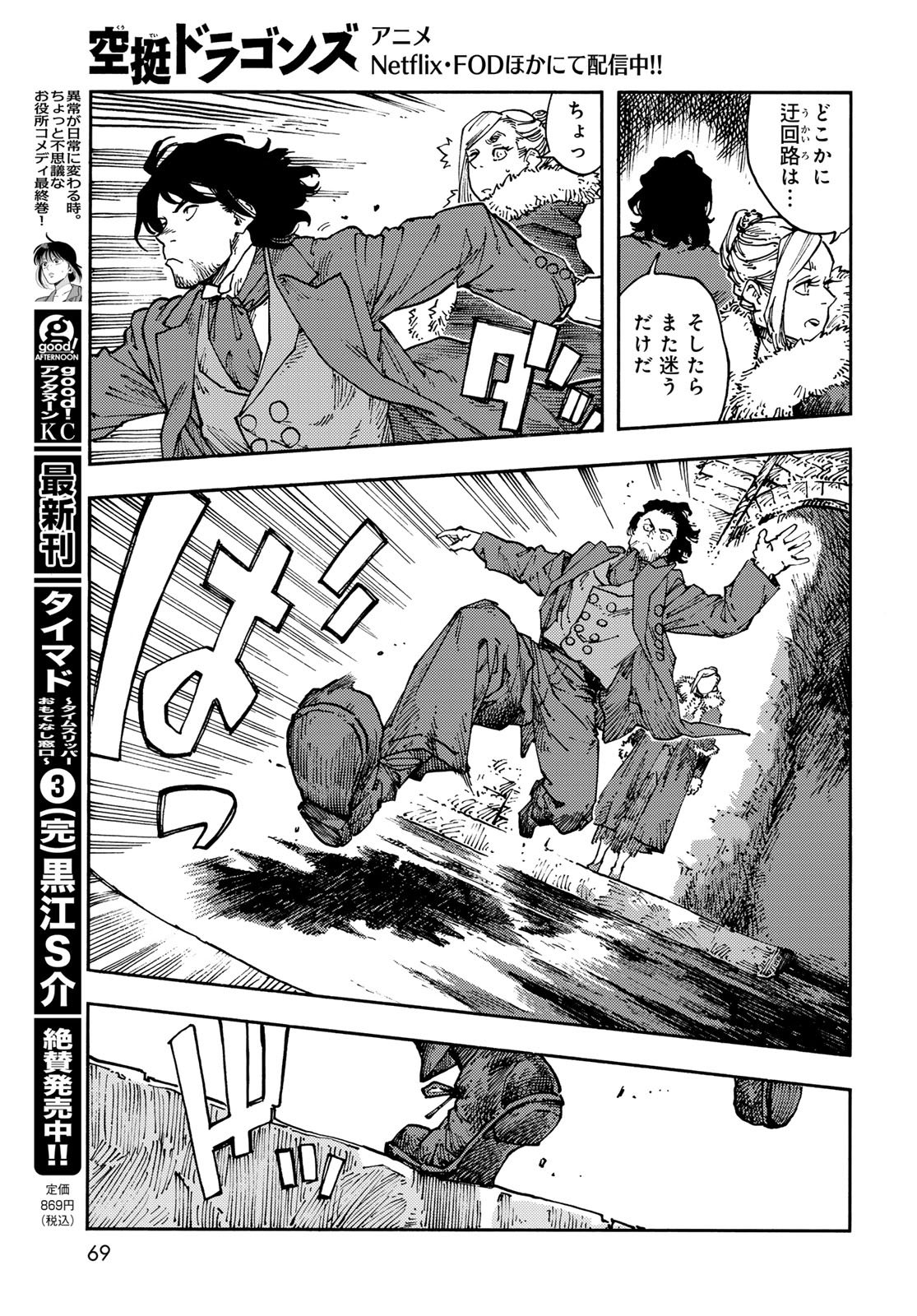 Kuutei Dragons Chap 115 - Next Chap 116